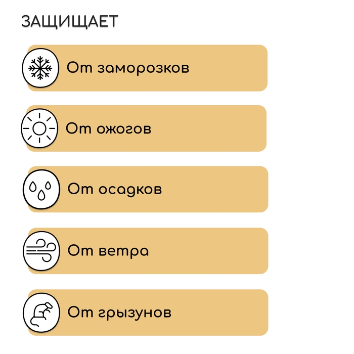 Чехол для растений, с петлями, 75 × 75 см, спанбонд с УФ-стабилизатором, плотность 60 г/м² Чехол для растений, с петлями, 75 × 75 см, спанбонд с УФ-стабилизатором, плотность 60 г/м²
