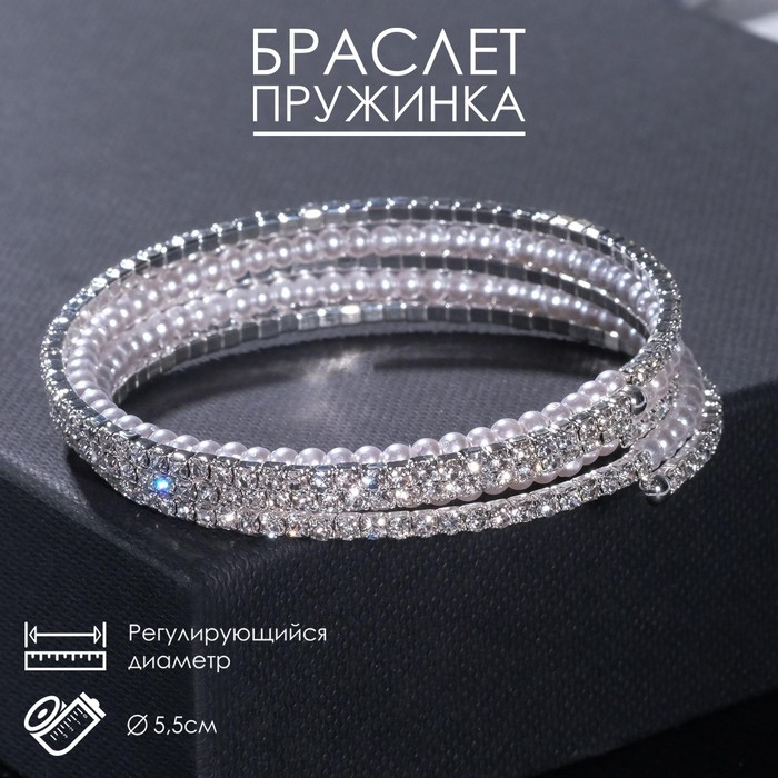 Браслет пружинка «Жемчуг» мелкий, d=5,5, цвет белый в серебре Браслет пружинка «Жемчуг» мелкий, d=5,5, цвет белый в серебре