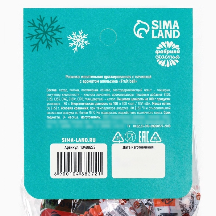 Жевательная резинка «Счастливого нового года» с начинкой и ароматом апельсина, 50 г. Жевательная резинка «Счастливого нового года» с начинкой и ароматом апельсина, 50 г.