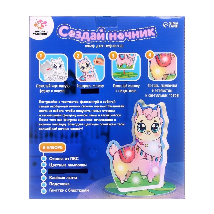 Набор для творчества «Создай ночник. Ламочка» Набор для творчества «Создай ночник. Ламочка»