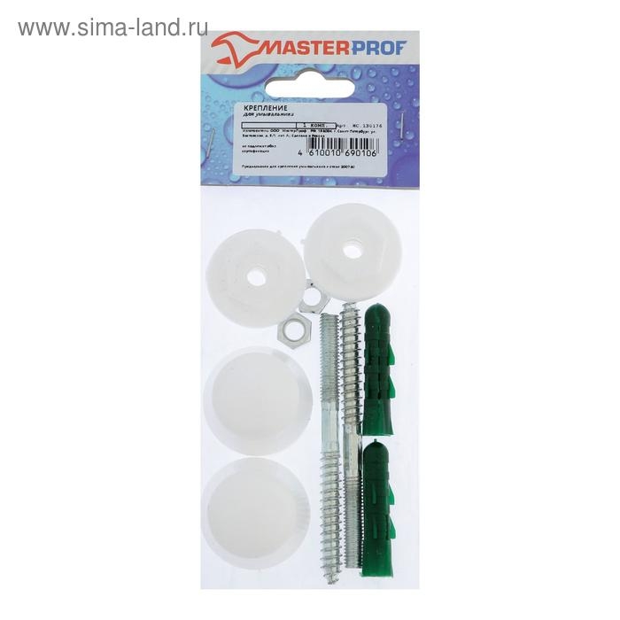 Комплект креплений для умывальника MasterProf ИС.130176 Комплект креплений для умывальника MasterProf ИС.130176