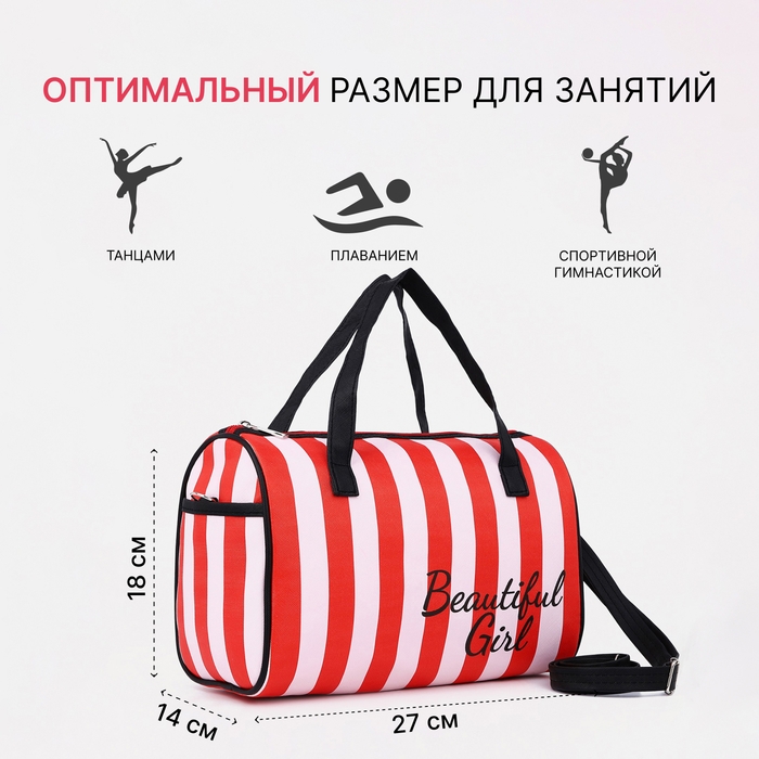 Сумка детская спортивная на молнии для девочки, 2 наружных кармана, длинный ремень, цвет красный/белый