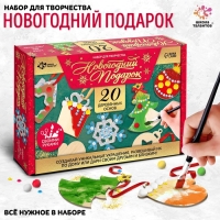 Набор для творчества «Новогодний подарок», 20 основ под раскраску