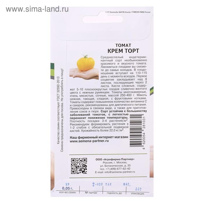Семена Томат  Семена Томат "Крем Торт", 0,05 г