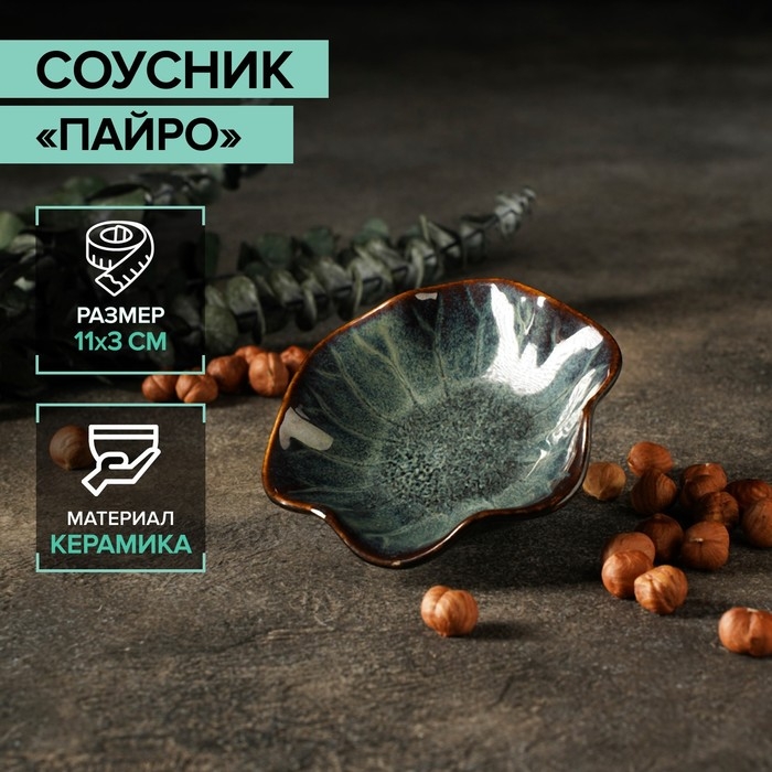 Соусник керамический «Пайро», 11×3 см, цвет зелёный Соусник керамический «Пайро», 11×3 см, цвет зелёный