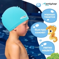 Шапочка для плавания детская ONLYTOP SWIM, тканевая, обхват 46-52 см, цвет голубой