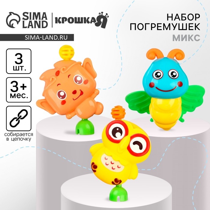 Набор погремушек «Собери меня», 3 шт, Крошка Я Набор погремушек «Собери меня», 3 шт, Крошка Я