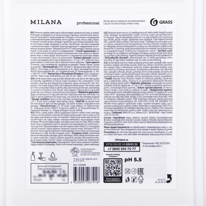 Крем-мыло жидкое увлажняющее Milana Professional, 5 л