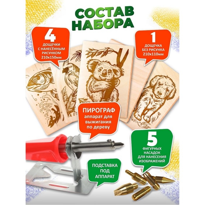 Набор для выжигания по дереву (аппарат с насадками, доски 5 шт.) Набор для выжигания по дереву (аппарат с насадками, доски 5 шт.)