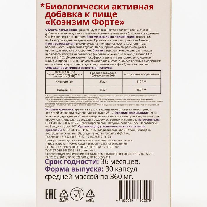 Коэнзим Форте Витатека, 30 капсул по 360 мг Коэнзим Форте Витатека, 30 капсул по 360 мг