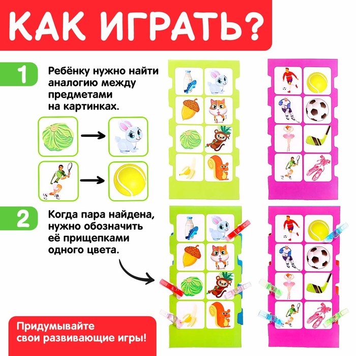 IQ-игра с прищепками «Ассоциации», парочки, половинки, по методике Монтессори IQ-игра с прищепками «Ассоциации», парочки, половинки, по методике Монтессори