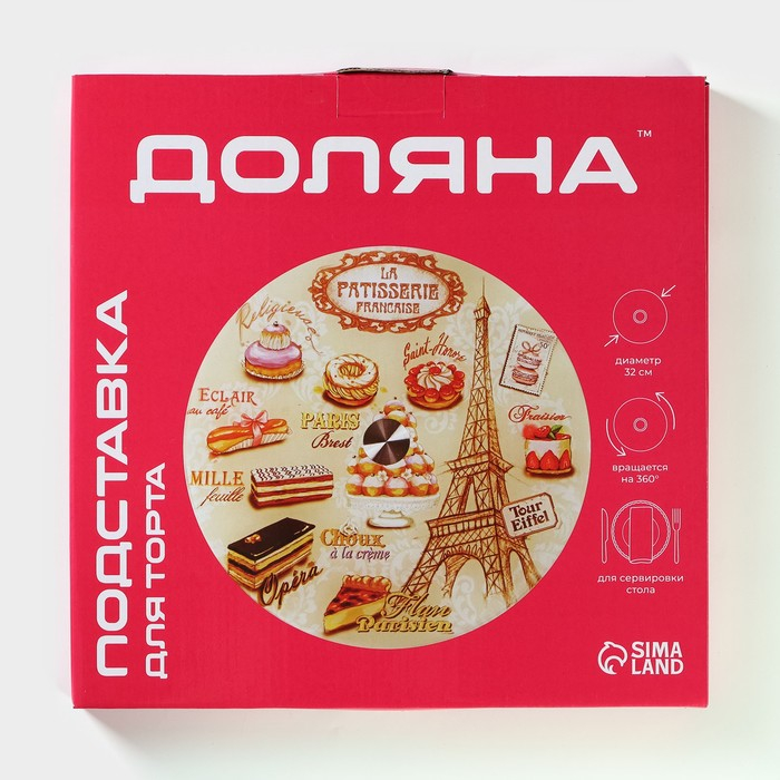 Подставка стеклянная для торта вращающаяся Доляна «Париж», d=32 см ㅤ