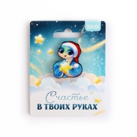 Значок новогодний «Счастье в твоих руках» 3,2 х 3,9 см