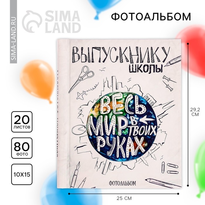 Фотоальбом на выпускной «Выпускнику школы. Весь мир в твоих руках» 20 магнитных листов размером 20 х 28 см Фотоальбом на выпускной «Выпускнику школы. Весь мир в твоих руках» 20 магнитных листов размером 20 х 28 см