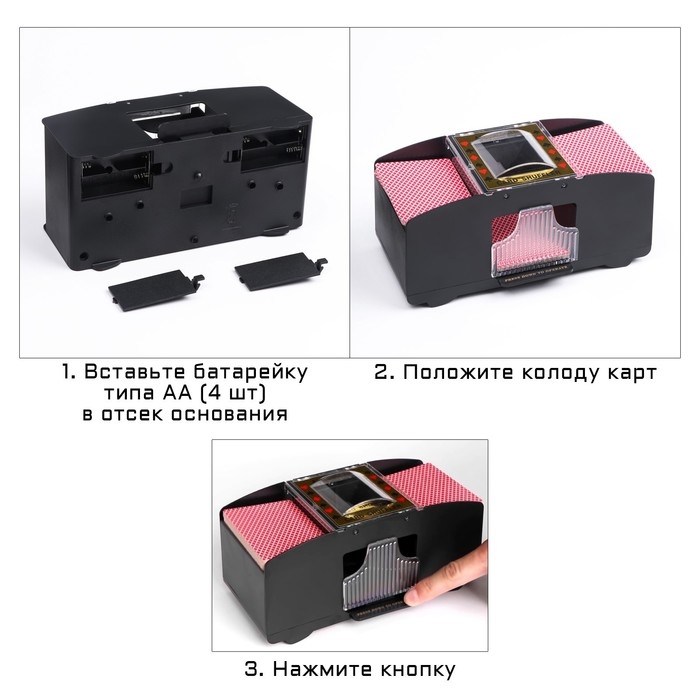 Шафл-машинка для перемешивания карт, автоматическая, на 2 колоды, 10 вт, 4 АА, 20 х 9 х10 см Шафл-машинка для перемешивания карт, автоматическая, на 2 колоды, 10 вт, 4 АА, 20 х 9 х10 см