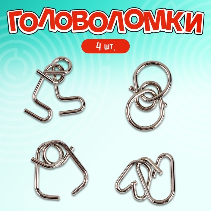 Набор головоломок «Сообразин», 4 шт. Набор головоломок «Сообразин», 4 шт.