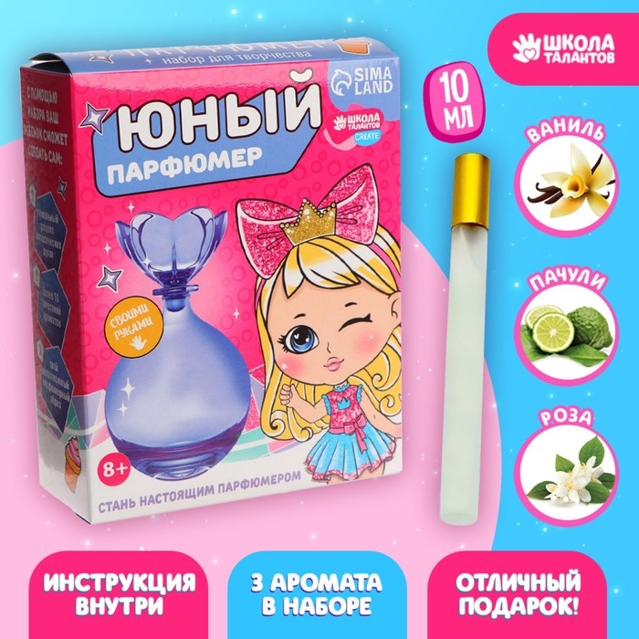 Набор для творчества. Юный парфюмер «Милой принцессе» Набор для творчества. Юный парфюмер «Милой принцессе»