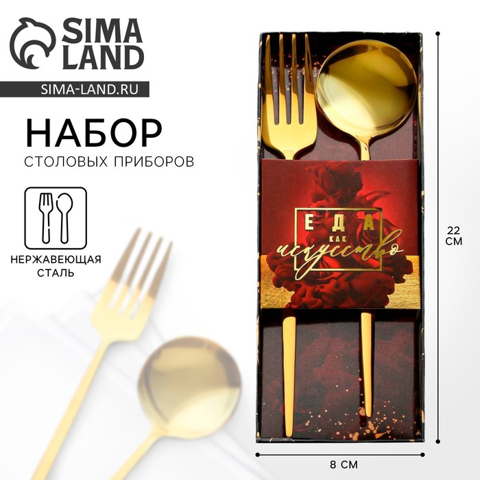 Набор столовых приборов: ложка и вилка &laquo;Еда как искусство&raquo;.