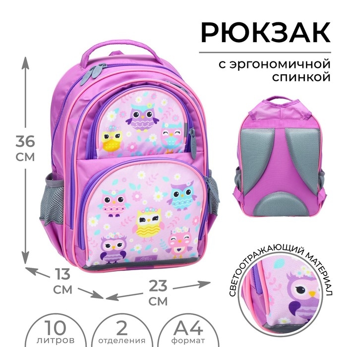 Рюкзак школьный, 36 х 23 х 13 см, эргономичная спинка, Calligrata П Рюкзак школьный, 36 х 23 х 13 см, эргономичная спинка, Calligrata П "Совушка", сиреневый