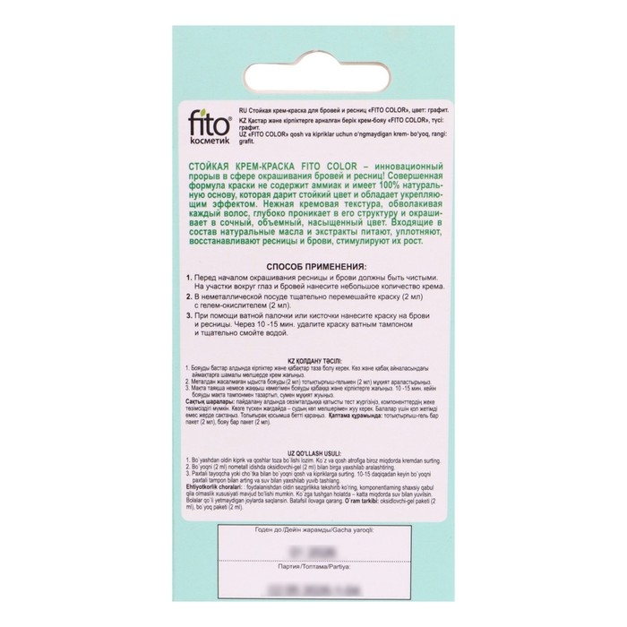 Стойкая крем-краска для бровей и ресниц Fito color, цвет графит (на 2 применения), 2х2 мл Стойкая крем-краска для бровей и ресниц Fito color, цвет графит (на 2 применения), 2х2 мл