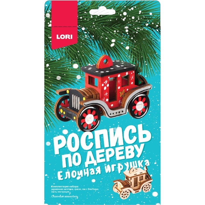 Роспись по дереву «Ёлочная игрушка. Сказочный автомобиль» Роспись по дереву «Ёлочная игрушка. Сказочный автомобиль»