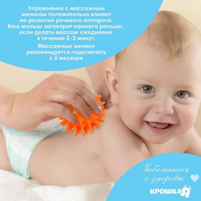 Развивающий массажный мячик «Монстрик», диаметр 6 см, цвет оранжевый, Крошка Я Развивающий массажный мячик «Монстрик», диаметр 6 см, цвет оранжевый, Крошка Я