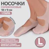 Носочки для педикюра, силиконовые, с лямкой, 18 × 9 см, размер L, цвет белый