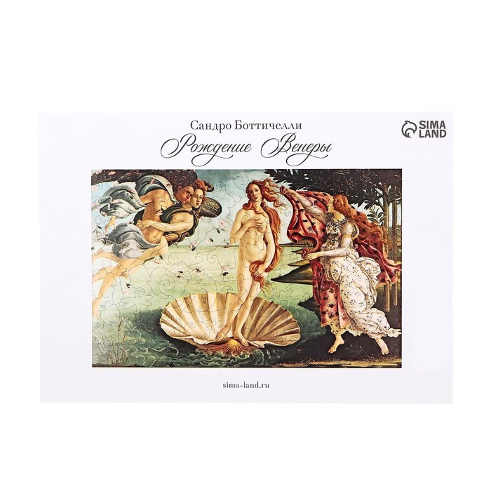 Пазл фигурный. Сандро Боттичелли «Рождение Венеры» Пазл фигурный. Сандро Боттичелли «Рождение Венеры»