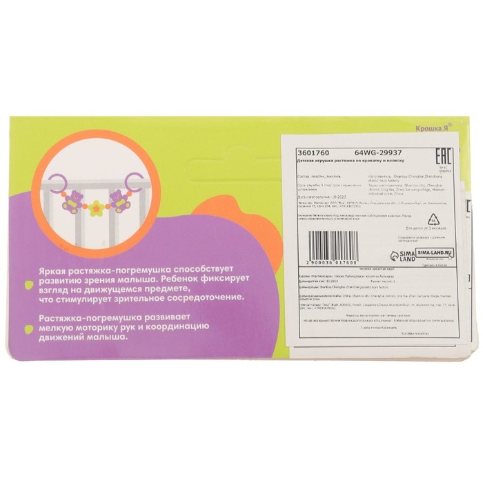 Растяжка на коляску/кроватку «Мишка, звезда, слоник», 3 игрушки, Крошка Я Растяжка на коляску/кроватку «Мишка, звезда, слоник», 3 игрушки, Крошка Я