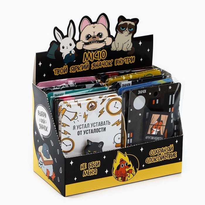 Значки в шоубоксе «Самые невероятные значки», 20 шт Значки в шоубоксе «Самые невероятные значки», 20 шт