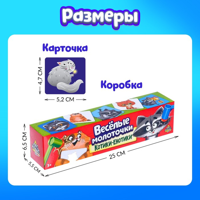 Настольная игра на реакцию и внимание «Весёлые молоточки», котики-енотики, 1-3 игрока, 3+ Настольная игра на реакцию и внимание «Весёлые молоточки», котики-енотики, 1-3 игрока, 3+