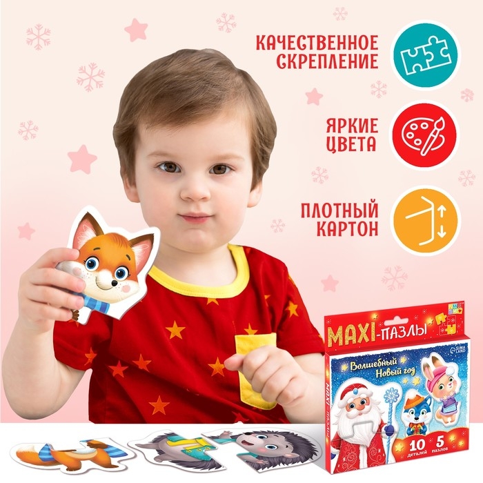 Макси-пазлы «Волшебный Новый год», 5 пазлов, 10 деталей Макси-пазлы «Волшебный Новый год», 5 пазлов, 10 деталей