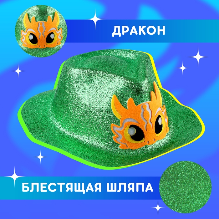 Карнавальная шляпа «Дракон», цвет жёлтый Карнавальная шляпа «Дракон», цвет жёлтый