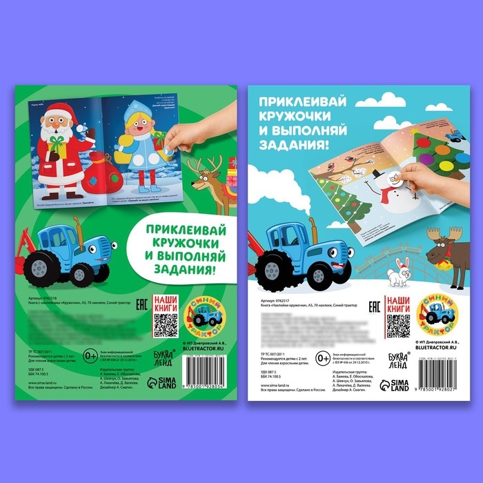 Набор книг с наклейками «Новогодние наклейки-кружочки», 2 шт. по 16 стр., А5, Синий трактор Набор книг с наклейками «Новогодние наклейки-кружочки», 2 шт. по 16 стр., А5, Синий трактор