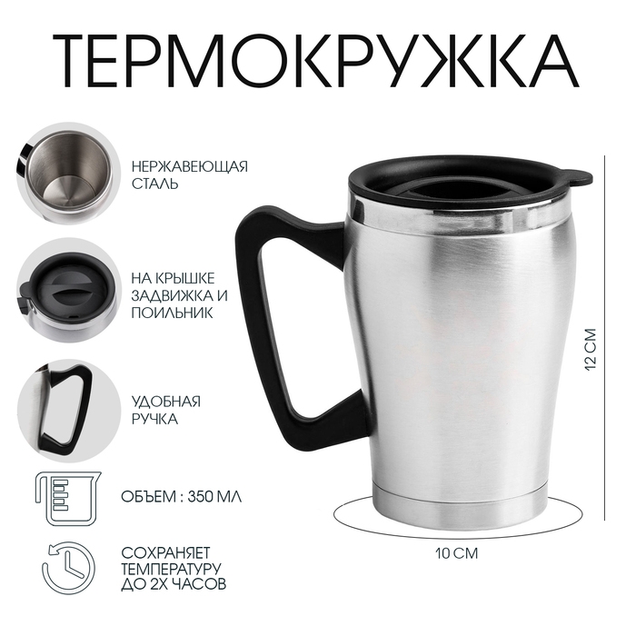 Термокружка, 350 мл, Восхождение, сохраняет тепло 2 ч Термокружка, 350 мл, Восхождение, сохраняет тепло 2 ч