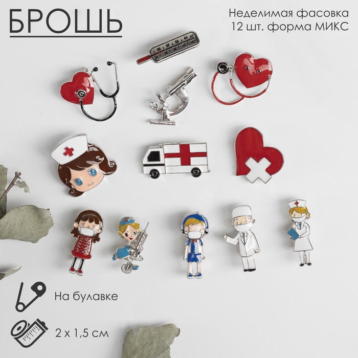 Брошь «Медицина», форма МИКС, цвет серебро (неделимая фасовка 12 шт., цена за шт.) Брошь «Медицина», форма МИКС, цвет серебро (неделимая фасовка 12 шт., цена за шт.)