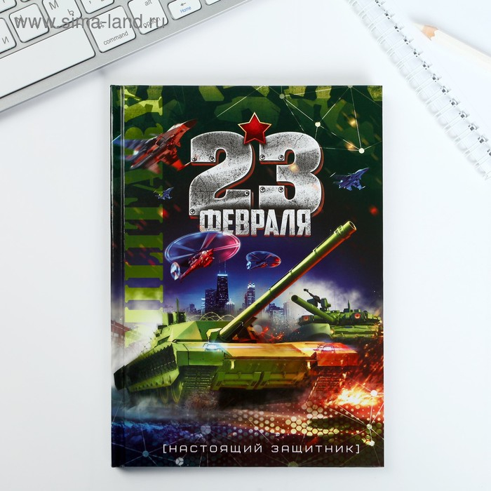 Подарочный набор «23 февраля танк»: ежедневник и термостакан Подарочный набор «23 февраля танк»: ежедневник и термостакан