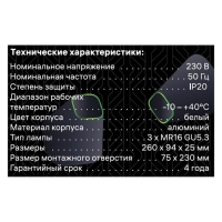 Свет-к встр-й, ARTIN, прямоуг 260х94х25мм монтаж отверст 75х230мм 3х GU5.3 Al черный 51427 5