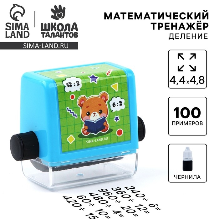 Математическая печать «Милый мишка», деление, 100 примеров Математическая печать «Милый мишка», деление, 100 примеров
