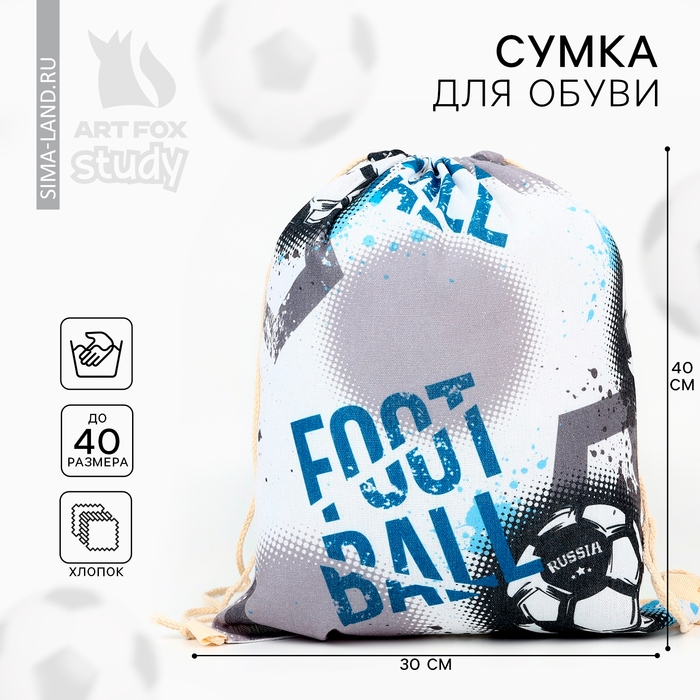 Мешок для обуви «Футбол» хлопковкая 30 х 40 см Мешок для обуви «Футбол» хлопковкая 30 х 40 см