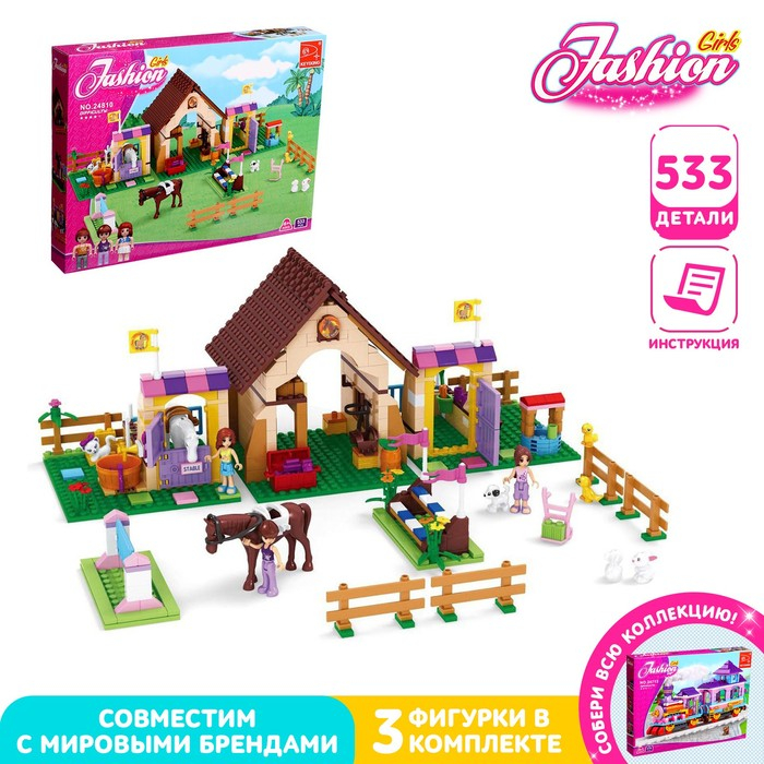Конструктор «Конная ферма», 533 детали Конструктор «Конная ферма», 533 детали