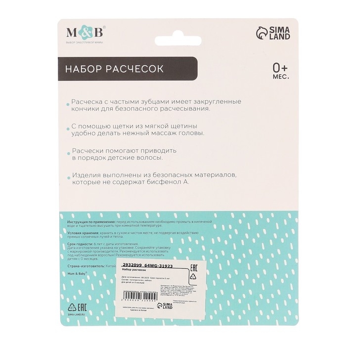 Расчёска детская + массажная щётка для волос, от 0 мес., цвет бирюзовый Расчёска детская + массажная щётка для волос, от 0 мес., цвет бирюзовый