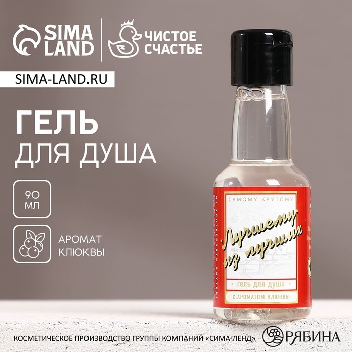 Новогодний гель для душа во флаконе водки «Лучшему из лучших», 100 мл, аромат клюквы, Новый Год Новогодний гель для душа во флаконе водки «Лучшему из лучших», 100 мл, аромат клюквы, Новый Год