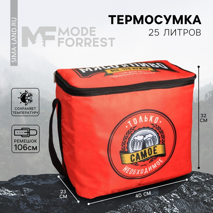 Термосумка  Термосумка "Самое необходимое", 25 л