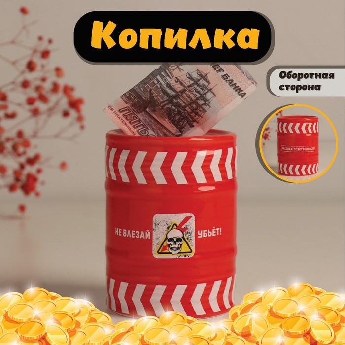 Копилка керамика Копилка керамика "Не влезай убьёт! Частная собственность" красная 6,5х6,5х9 см