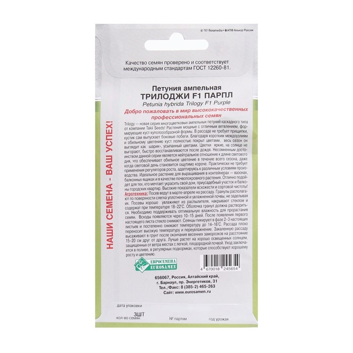 Семена Цветов Петуния ампельная Трилоджи Парпл F1, 3 драже Семена Цветов Петуния ампельная Трилоджи Парпл F1, 3 драже