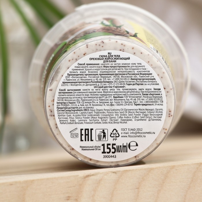 Скраб для тела ореховый  Скраб для тела ореховый "Народные рецепты" жиросжигающий, для бани, банка, 155 мл