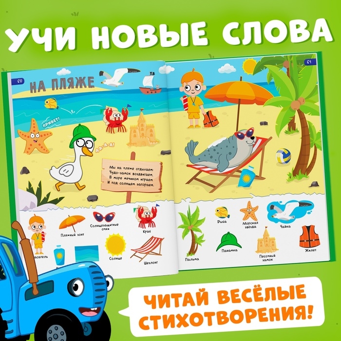 Книга «500 первых слов» в твёрдом переплёте, 64 стр., Синий трактор Книга «500 первых слов» в твёрдом переплёте, 64 стр., Синий трактор