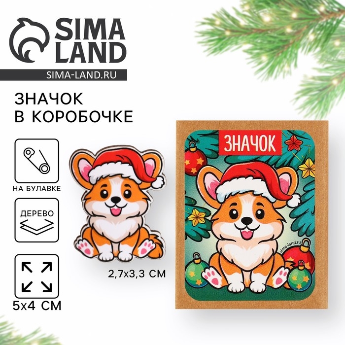 Новогодний значок в коробочке «Новый год: Новогодний корги» 2,7 х 3,3 см Новогодний значок в коробочке «Новый год: Новогодний корги» 2,7 х 3,3 см