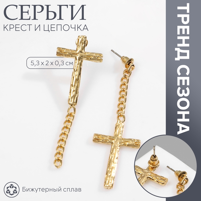 Серьги металл «Крест и цепочка» плетение, цвет золото Серьги металл «Крест и цепочка» плетение, цвет золото